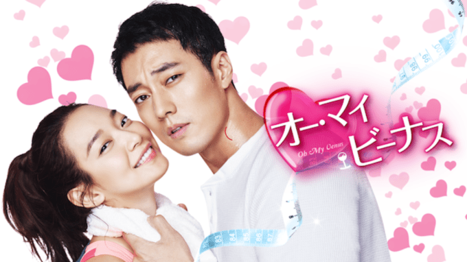 韓国ドラマ オーマイビーナス が面白い あらすじ キャスト 主題歌は Drama Fun