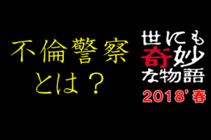 世にも奇妙な物語の再放送が見たい 18年春の特別編 見逃しの視聴方法は Drama Fun