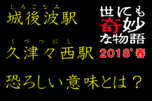 世にも奇妙な物語の再放送が見たい 18年春の特別編 見逃しの視聴方法は Drama Fun