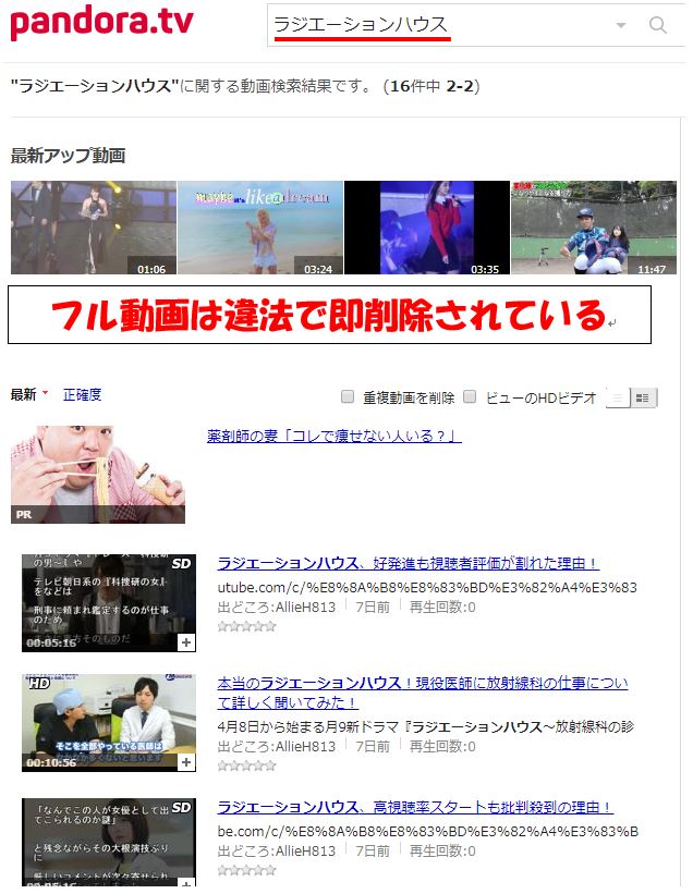 ラジエーションハウスを無料で見る方法とは フリドラ Miomio パンドラ デイリーモーションで見られる Drama Fun